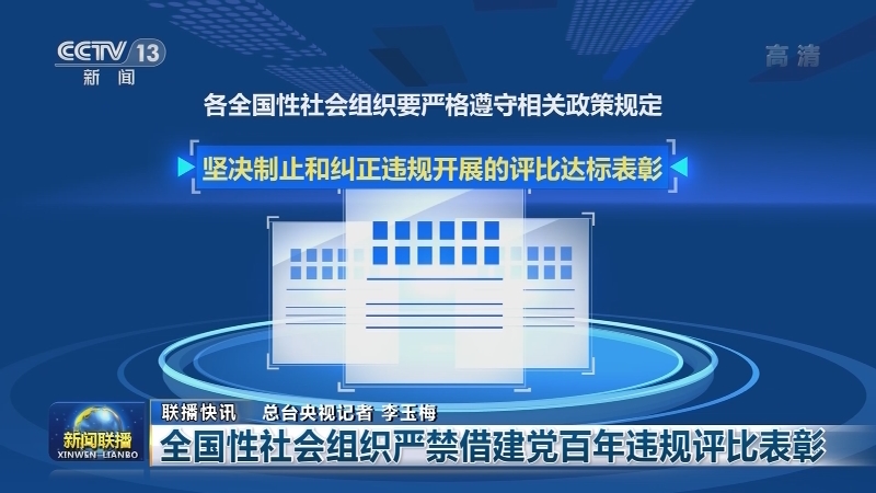国内联播快讯