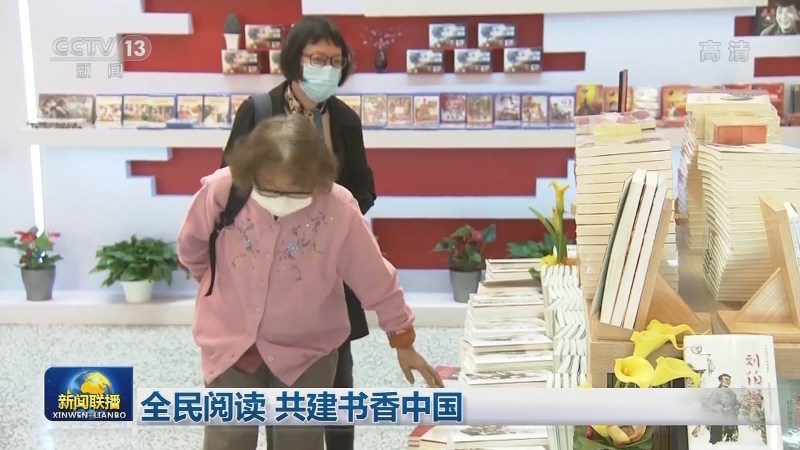 全民阅读 共建书香中国