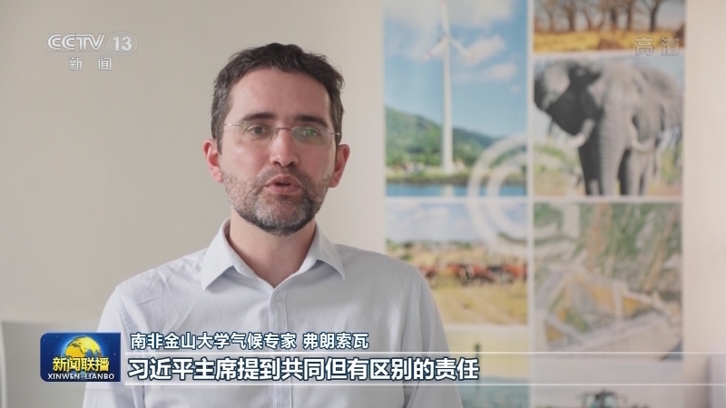 多国人士高度评价习近平主席在领导人气候峰会上的重要讲话
