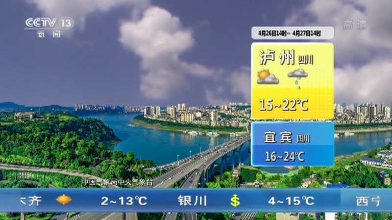 《午间天气预报》 20210426_cctv专区_央视网(cctv.com)