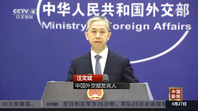 中国新闻202104281800