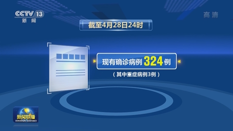 国家卫生健康委通报最新疫情