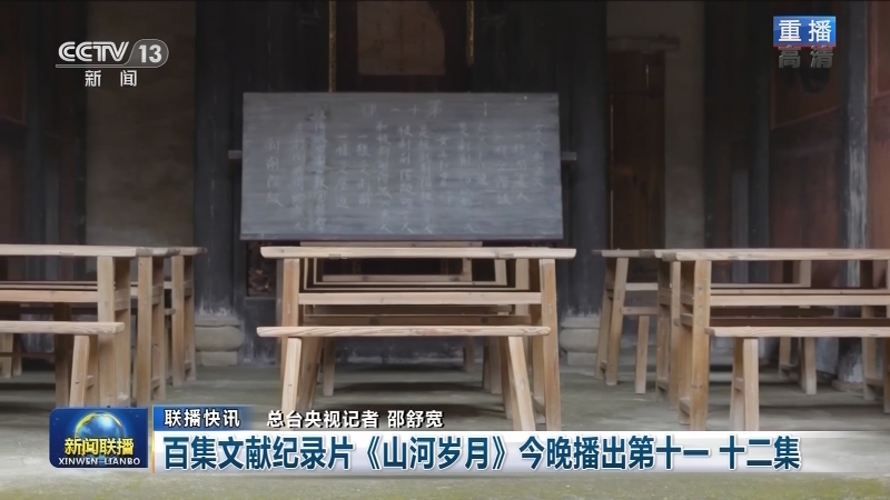 国内联播快讯