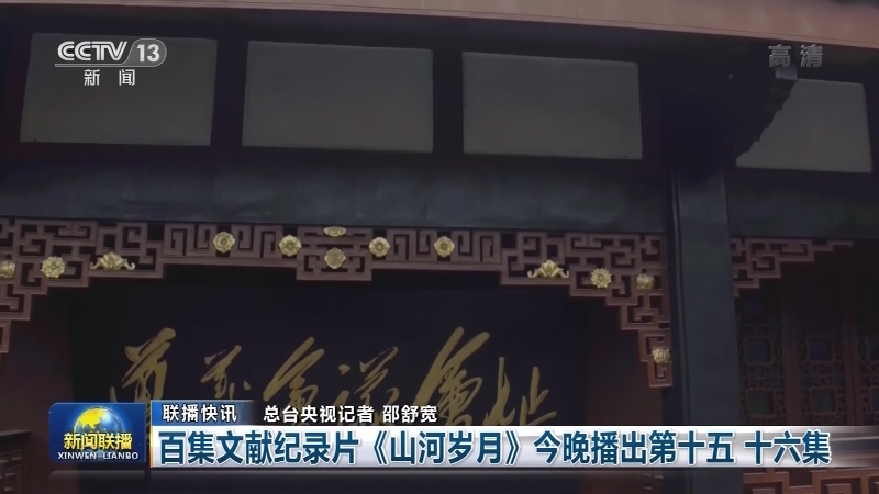 国内联播快讯