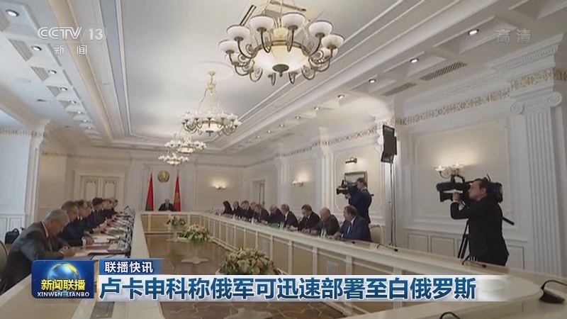 国际联播快讯