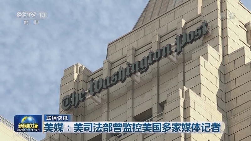 国际联播快讯