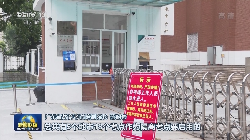 [视频]2021年全国高考各项工作准备就绪