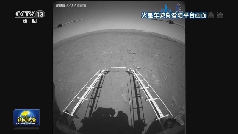 [视频]天问一号任务实现6个首次 火星车将向南行进