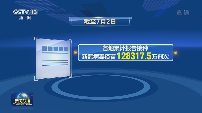 国家卫生健康委通报最新疫情