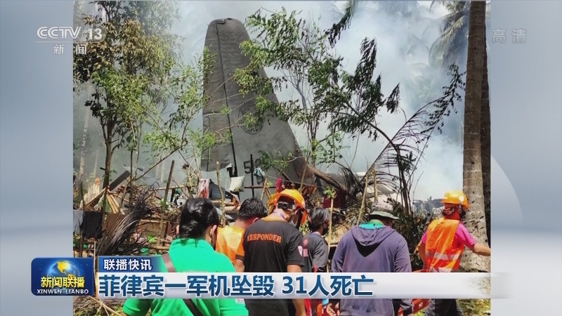 国际联播快讯