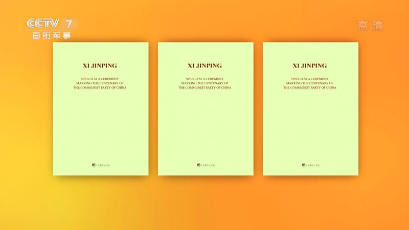 国防军事早报习近平在庆祝中国共产党成立100周年大会上