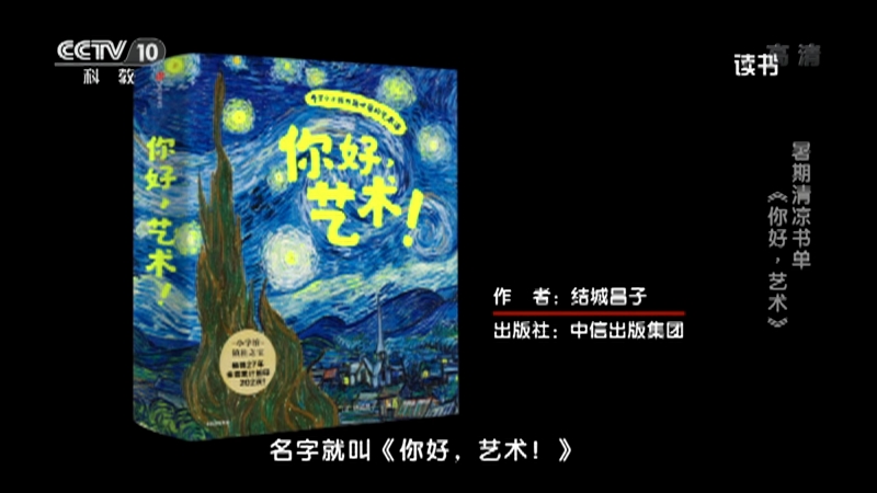 读书 结城昌子 你好 艺术 暑期清凉书单 你好 艺术
