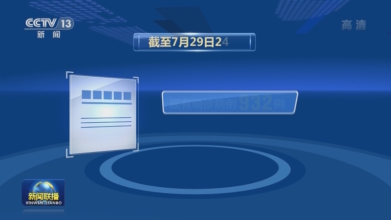 国家卫生健康委通报最新疫情