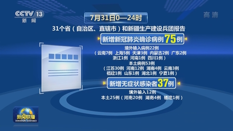 国家卫生健康委通报最新疫情