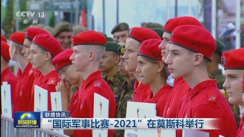 国际联播快讯
