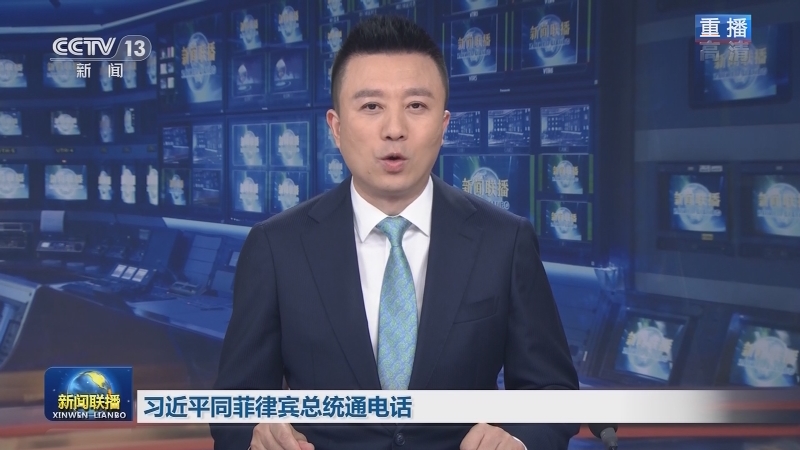 习近平同菲律宾总统通电话