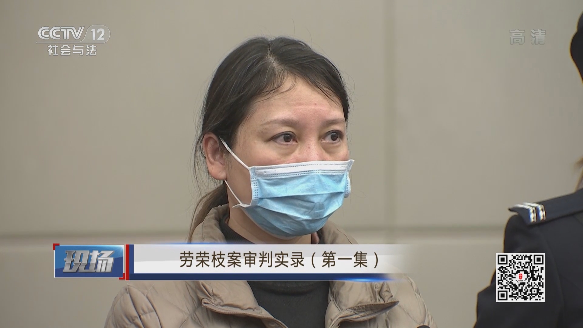 现场20210911劳荣枝案审判实录第一集