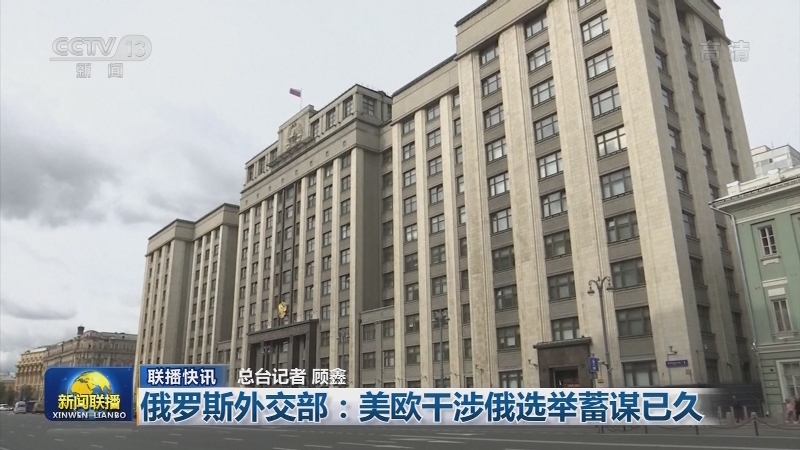 国际联播快讯