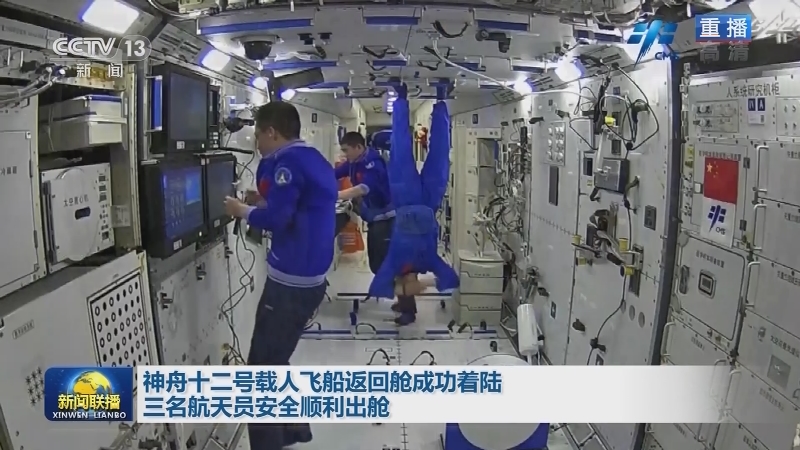神舟十二号载人飞船返回舱成功着陆 三名航天员安全顺利出舱