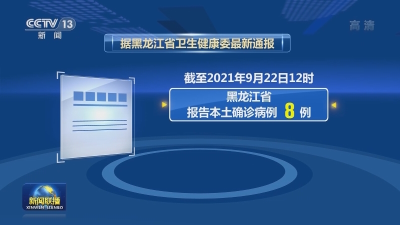 国家卫生健康委通报最新疫情