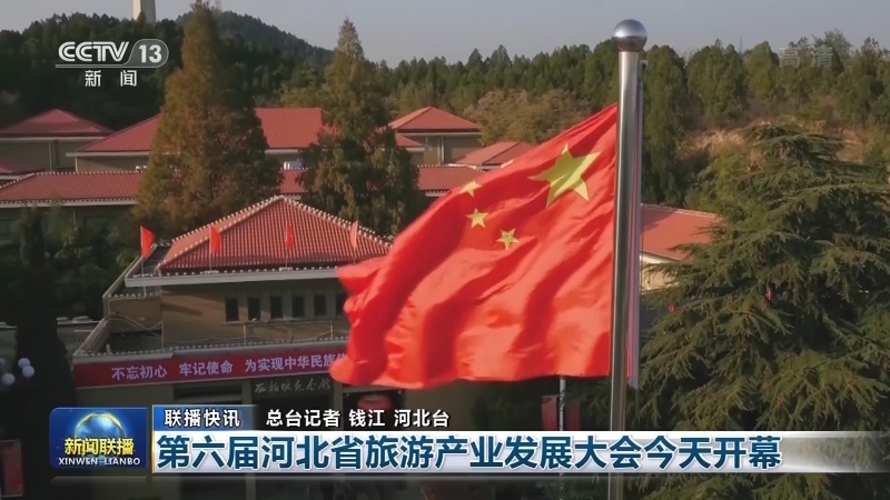 国内联播快讯