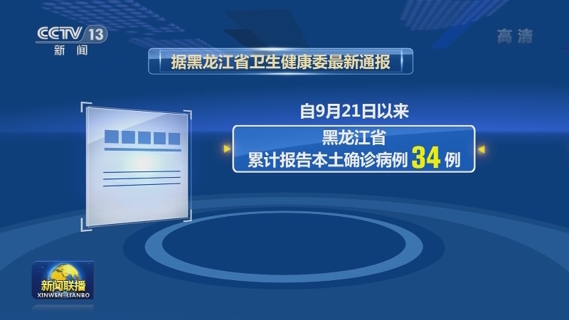 国家卫生健康委通报最新疫情