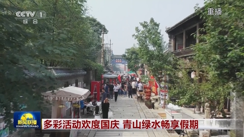 多彩活动欢度国庆 青山绿水畅享假期