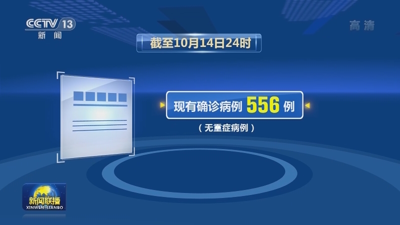国家卫生健康委通报最新疫情