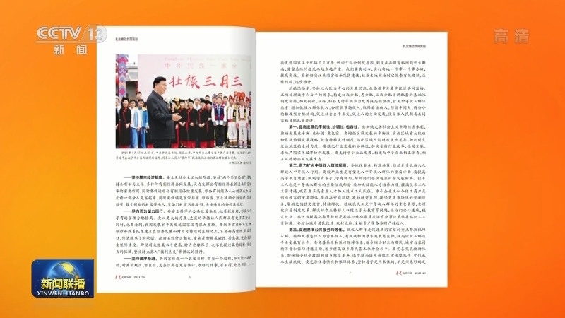 《求是》杂志发表习近平总书记重要文章《扎实推动共同富裕》