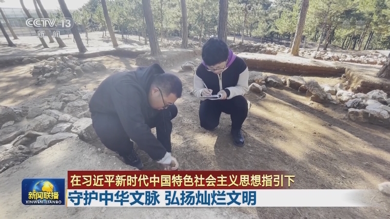 【在习近平新时代中国特色社会主义思想指引下】守护中华文脉 弘扬灿烂文明