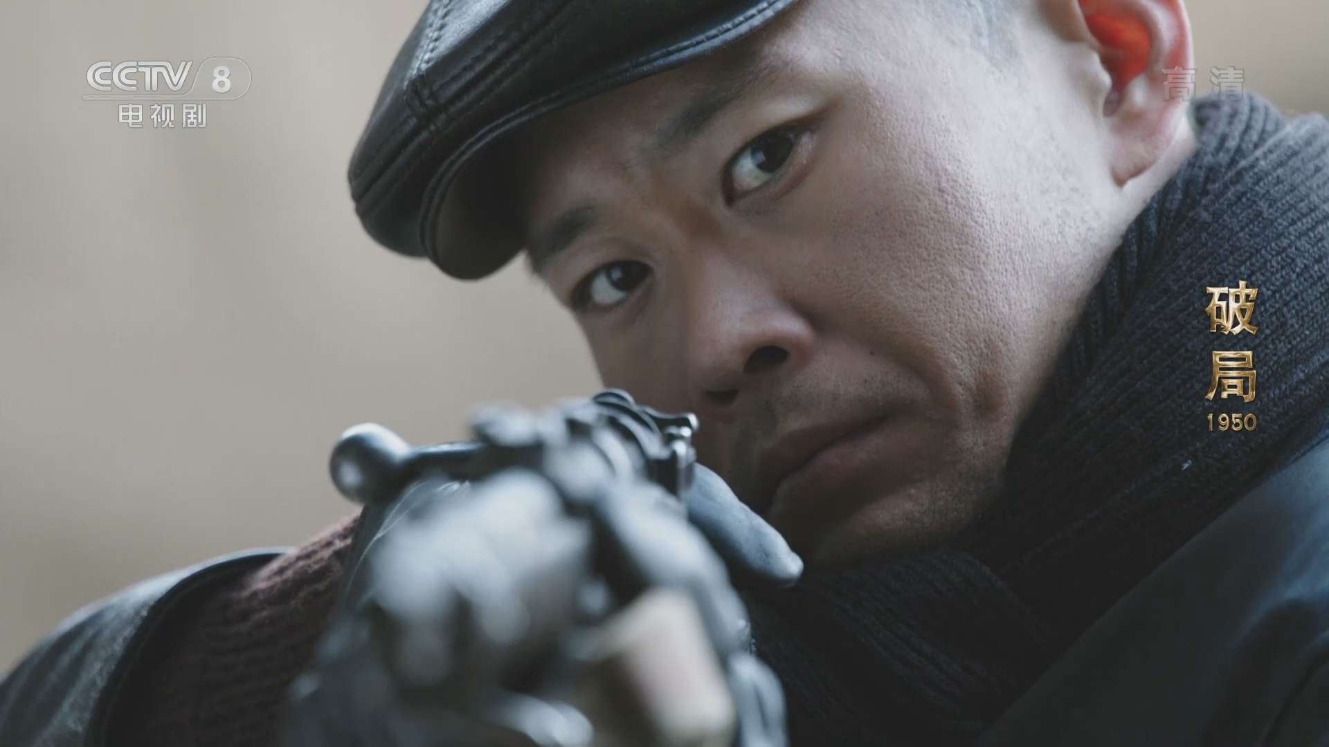正在播放《破局1950》黑衣人趁乱救走独狼