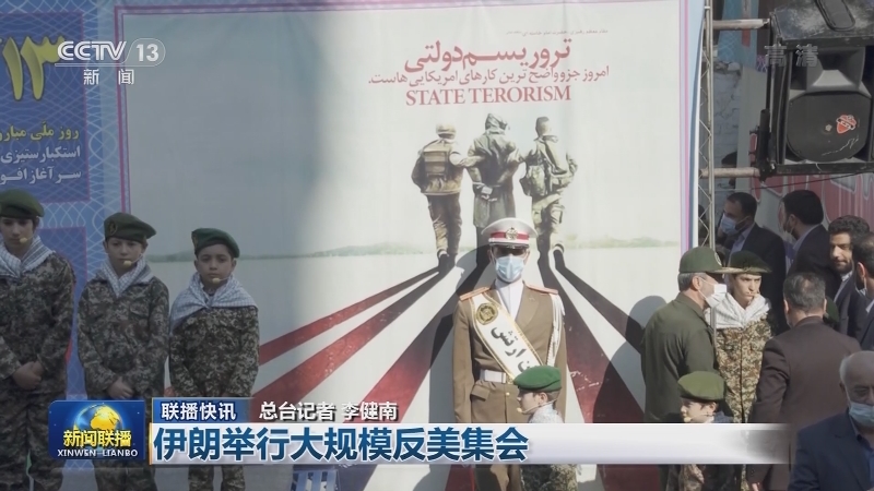 国际联播快讯