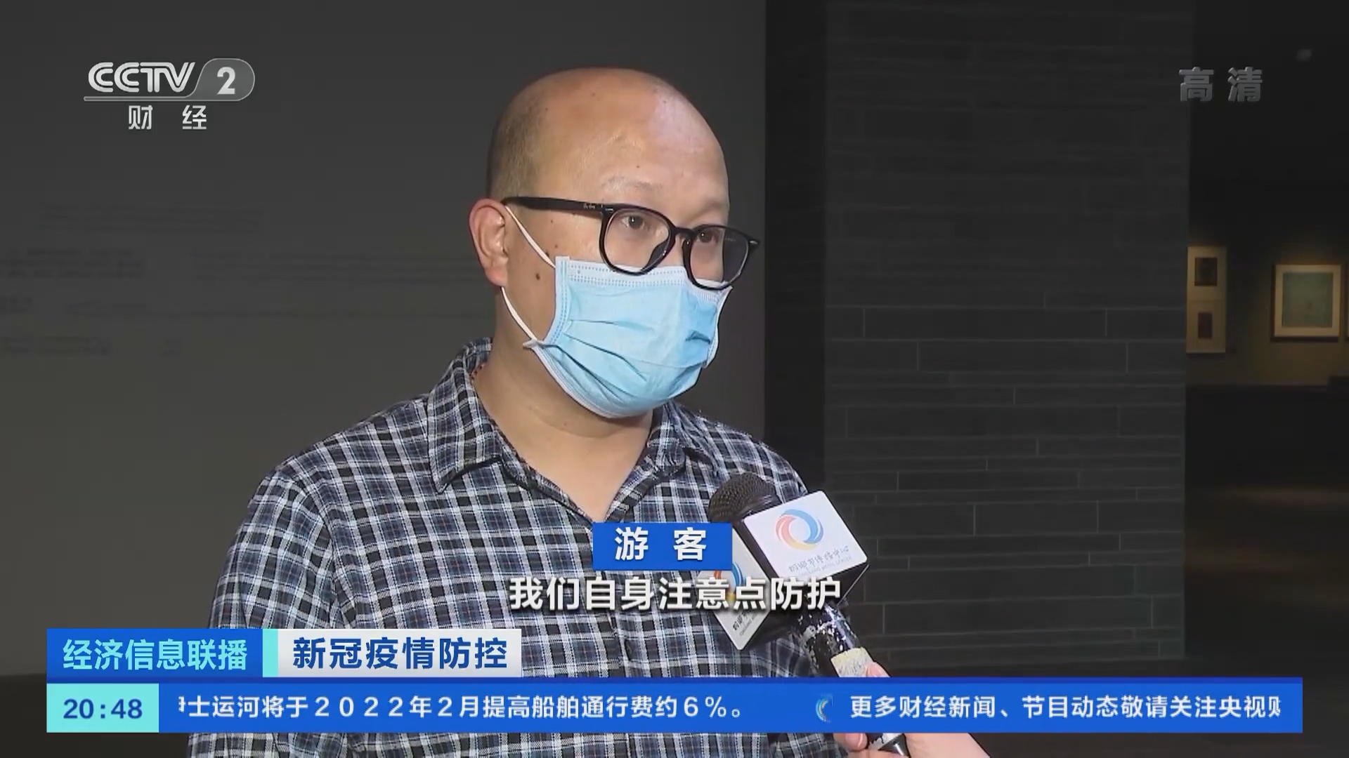 经济信息联播新冠疫情防控浙江桐乡第二轮核酸检测均为阴性