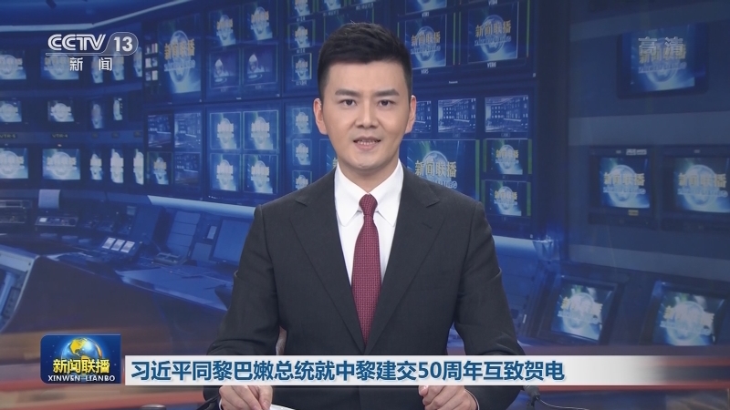 习近平同黎巴嫩总统就中黎建交50周年互致贺电