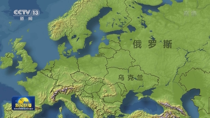 国际联播快讯