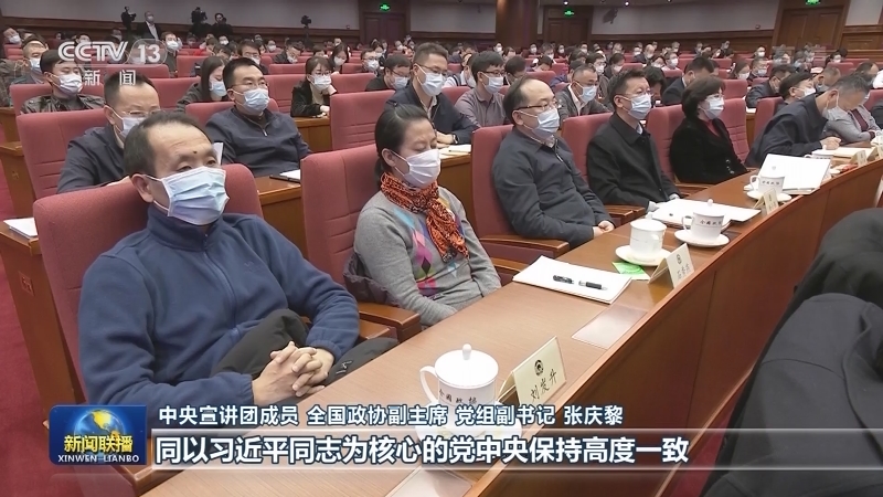 中央宣讲团宣讲党的十九届六中全会精神