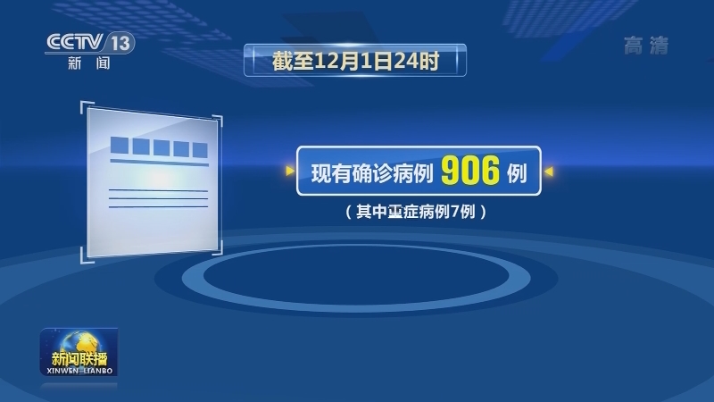 国家卫生健康委通报最新疫情
