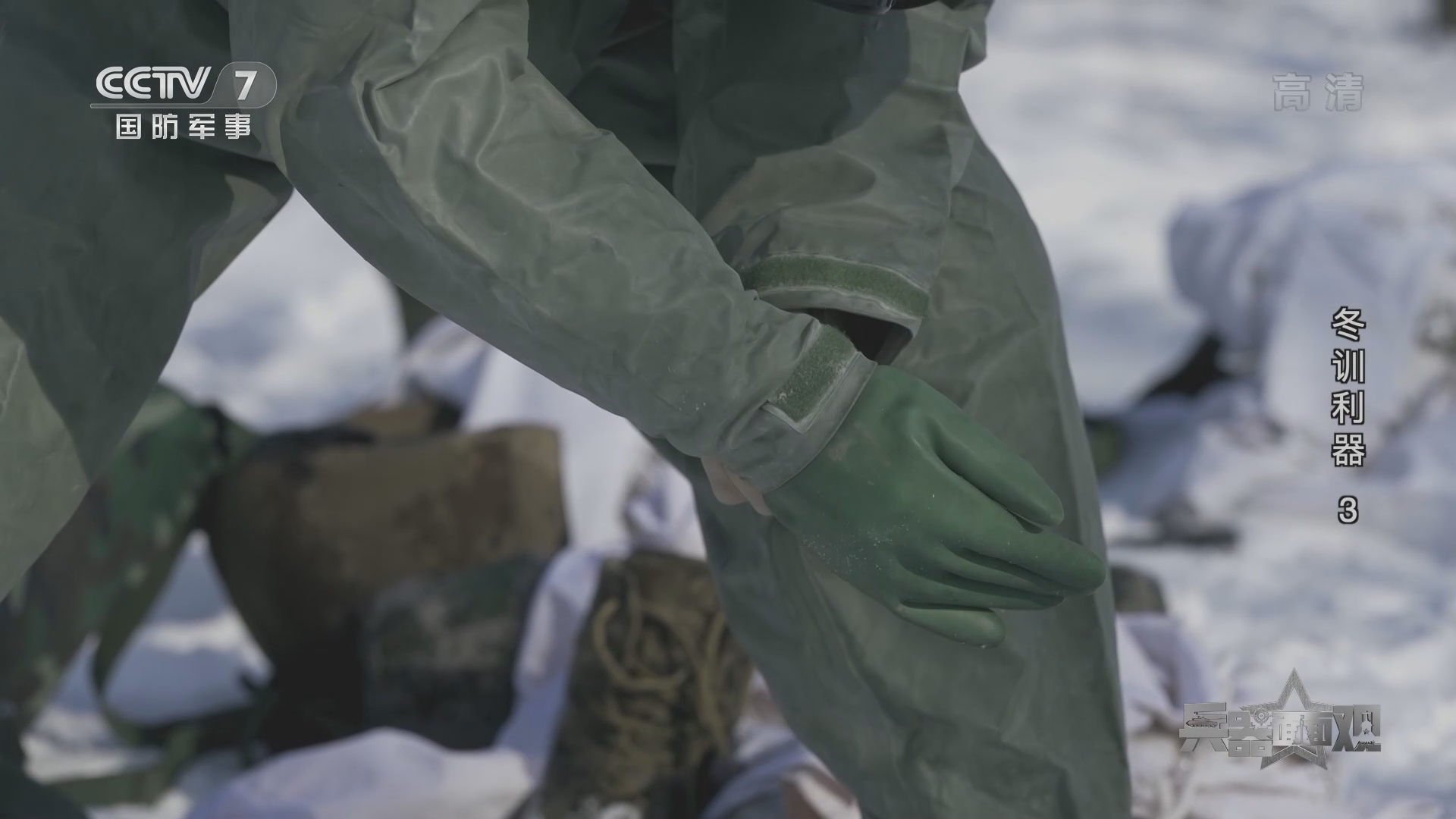 兵器面面观 2116 冬训利器4