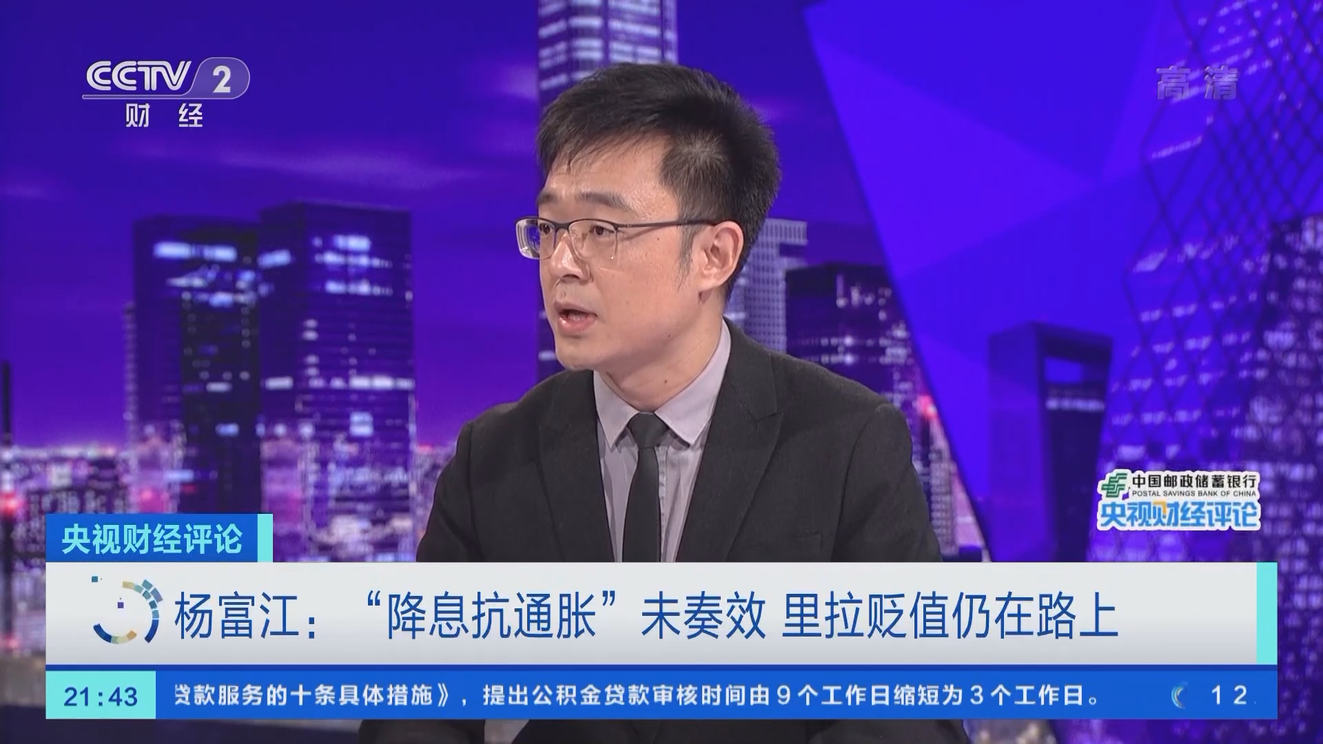 央视财经评论]杨富江：“降息抗通胀”未奏效里拉贬值仍在路上