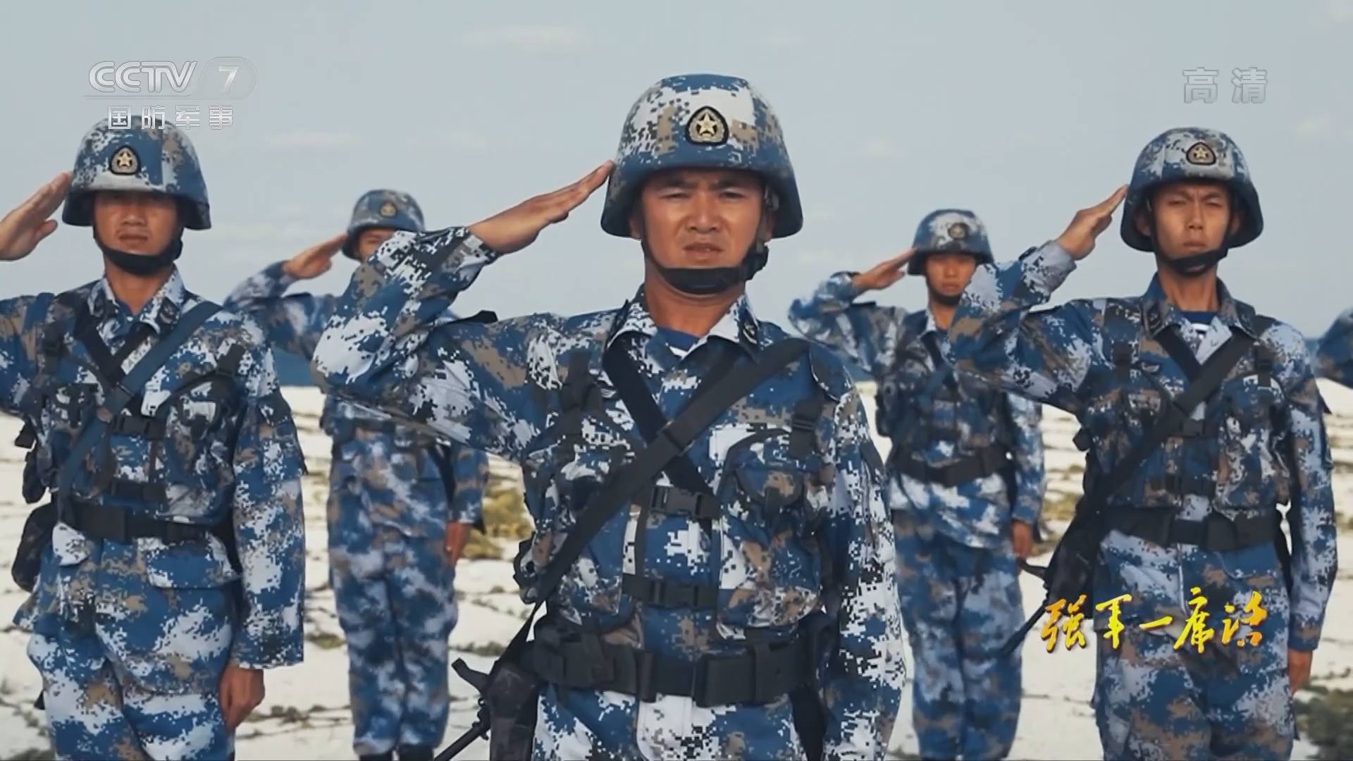 《强军一席话 第二辑》 20220109 精兵作战 精兵制胜