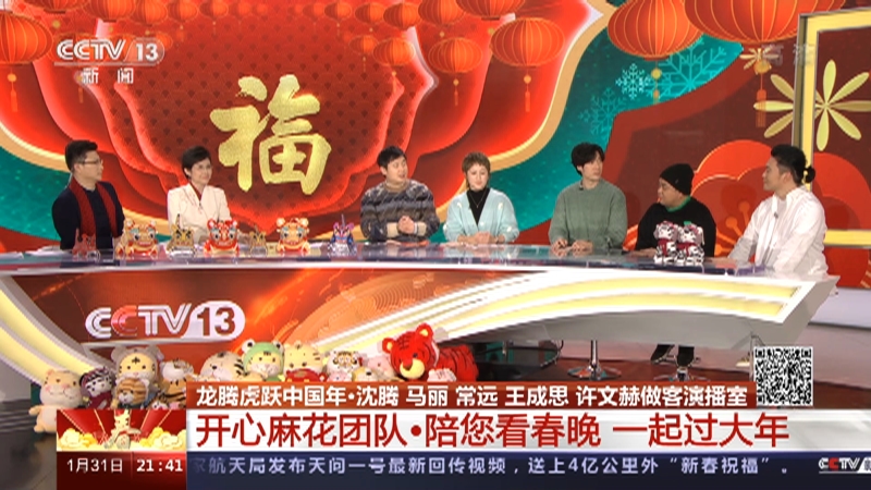 《龙腾虎跃中国年》 20220131 21:30