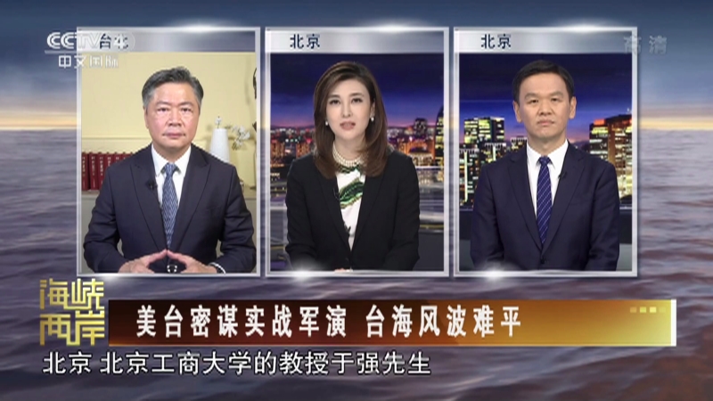 《海峡两岸》 20220602_cctv节目官网-cctv-4_央视网(cctv.com)