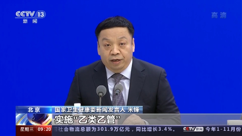 [新聞直播間]2023年1月8日起對新冠病毒感染實施