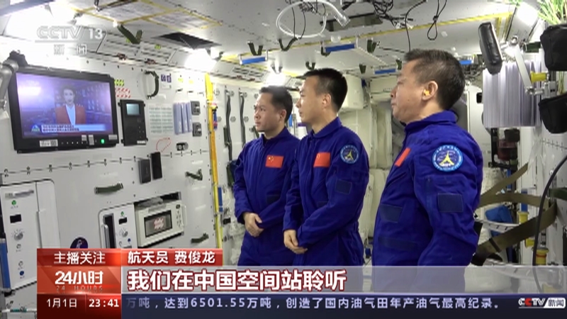 [24小时]中国空间站·神舟十五号乘组 携手建设好中国人自己的太空家园