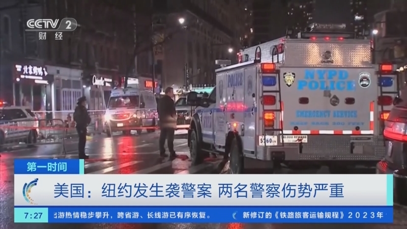 [第一时间]美国：纽约发生袭警案 两名警察伤势严重