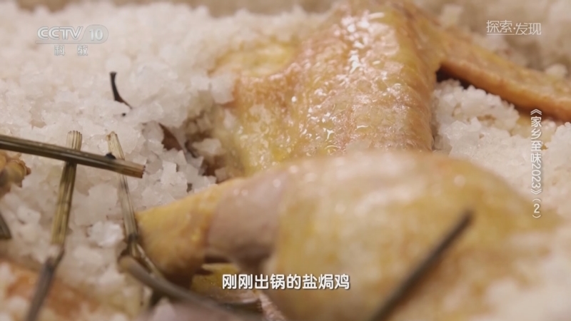 [探索·发现]让人垂涎欲滴的漳州盐焗鸡