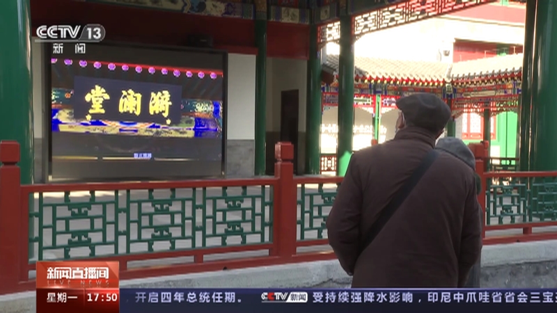 [新闻直播间]北京 历时三年修缮 北海漪澜堂全面恢复开放