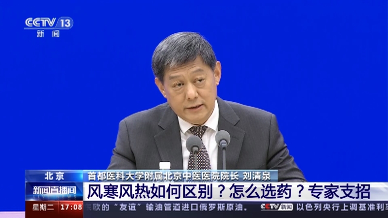 [新闻直播间]联防联控机制权威发布 风寒风热如何区别？怎么选药？专家支招