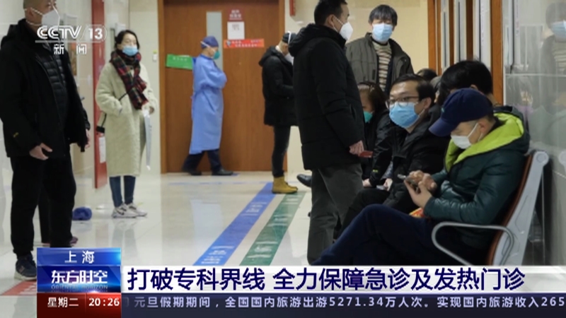 [东方时空]上海 打破专科界线 全力保障急诊及发热门诊
