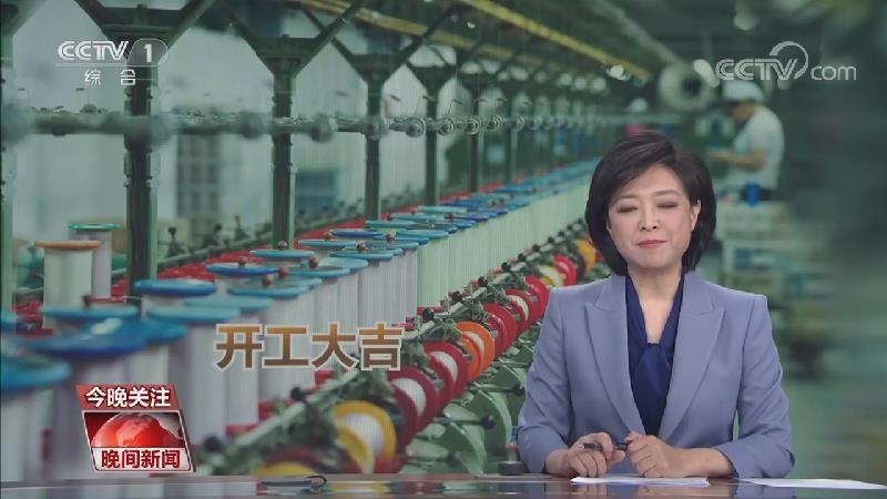 [视频]2023中国加把劲·“撸起袖子”赶订单